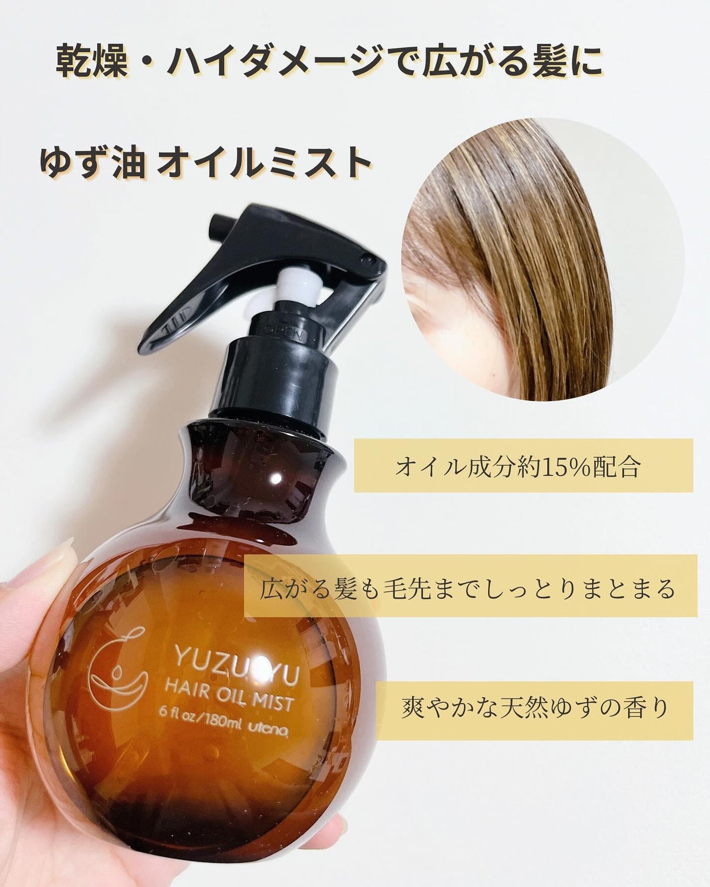 ヘアオイル/ゆず油/ヘアオイルを使ったクチコミ(2枚目)