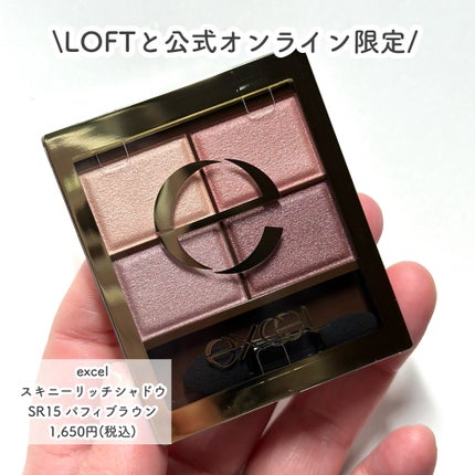 スキニーリッチシャドウ/excel/アイシャドウパレットを使ったクチコミ(2枚目)