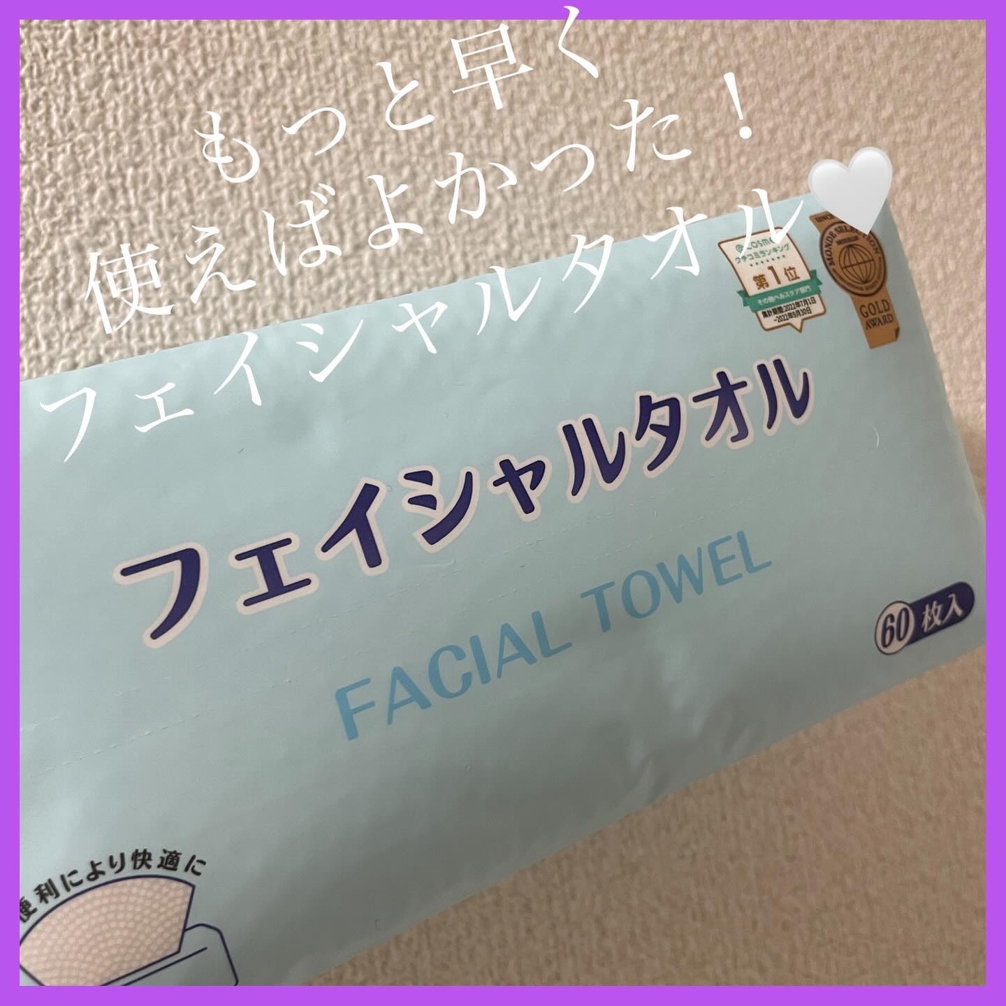 ITOフェイシャルタオル/ITO/クレンジングタオルを使ったクチコミ（1枚目）