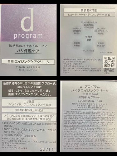 バイタライジングクリーム  本体 45g/d プログラム/フェイスクリームを使ったクチコミ（3枚目）