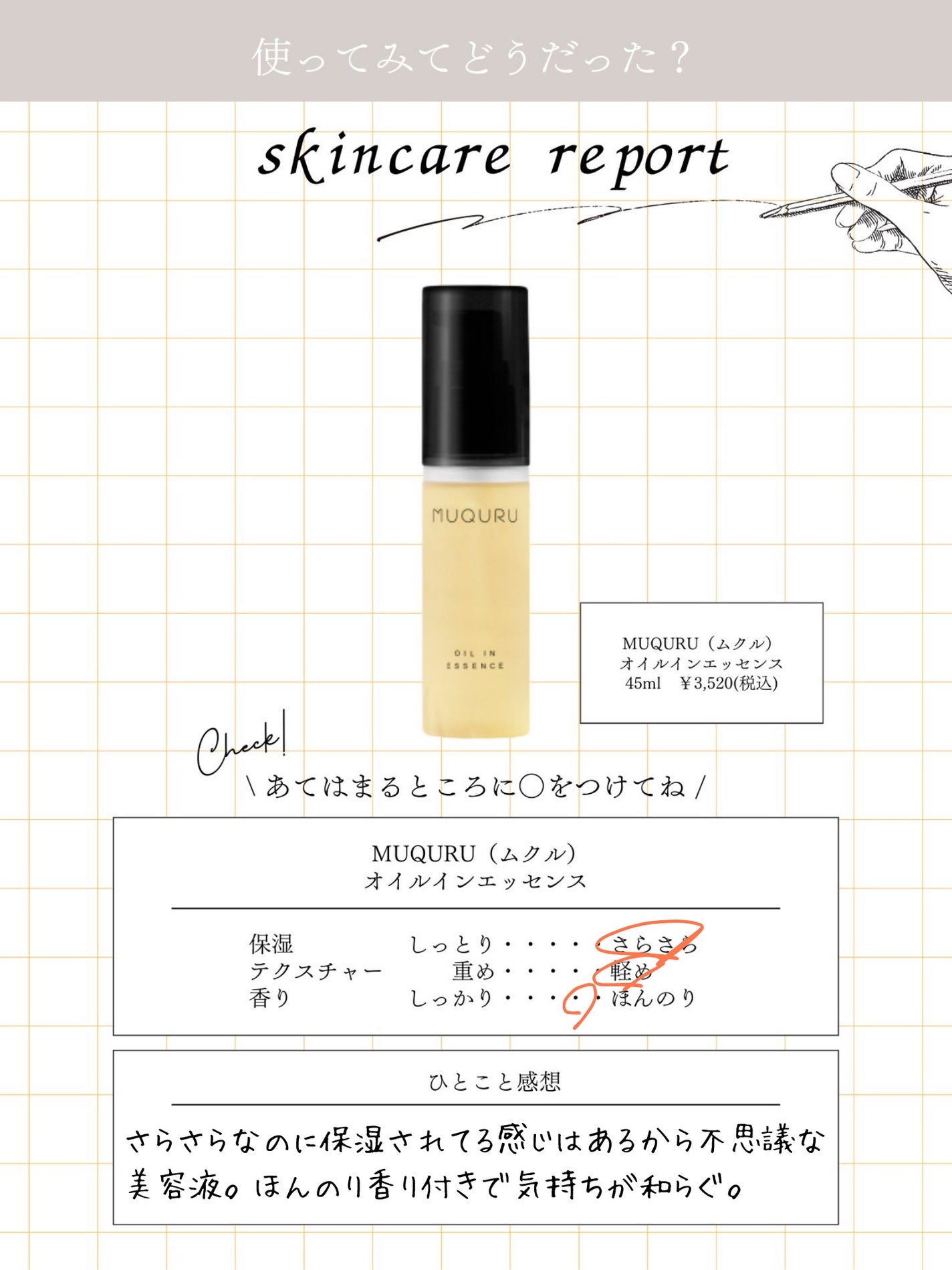 373@フォロバ→投稿ある方 on LIPS 「shabonさまを通じて「MUQURUオイルインエッセンス45..」(2枚目)