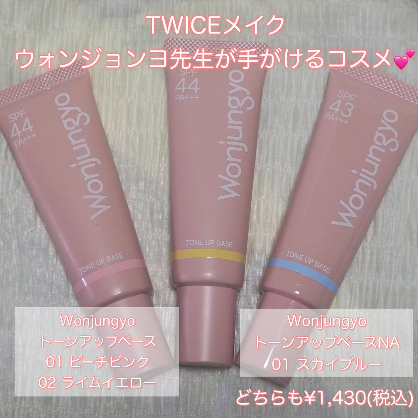 ウォンジョンヨ トーンアップベース/Wonjungyo/化粧下地を使ったクチコミ(2枚目)