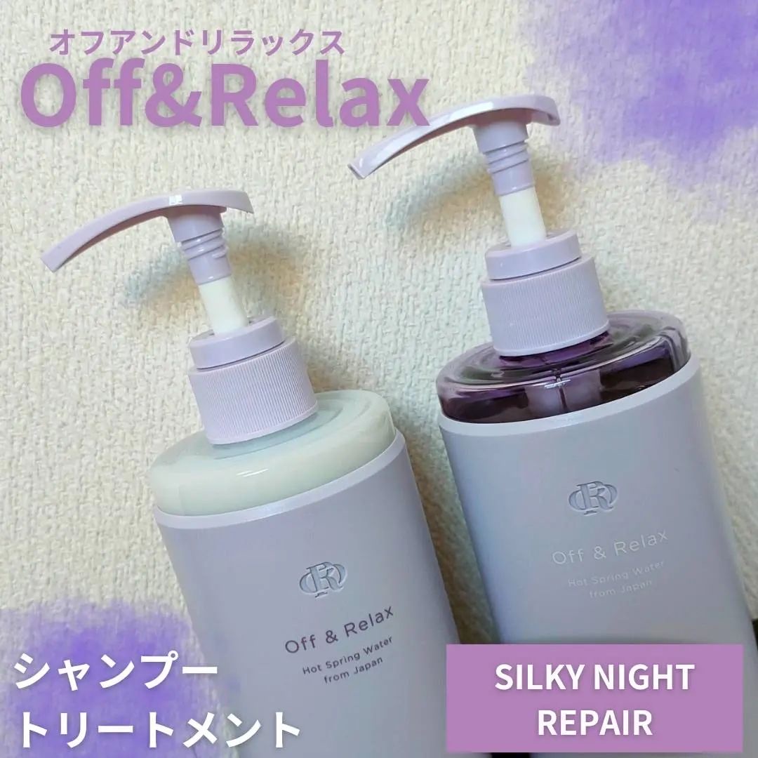 今日ご紹介するのは

【Off＆Relax / ＯＲ スパ・シャンプー /ヘアトリートメント シルキーナイトリペア】

です₍ᐢ.ˬ.ᐡ₎♥！

眠りの間に深層補修、シルクのように煌めく髪へ。

日中の紫外線、日頃のパーマやカラーリングなど