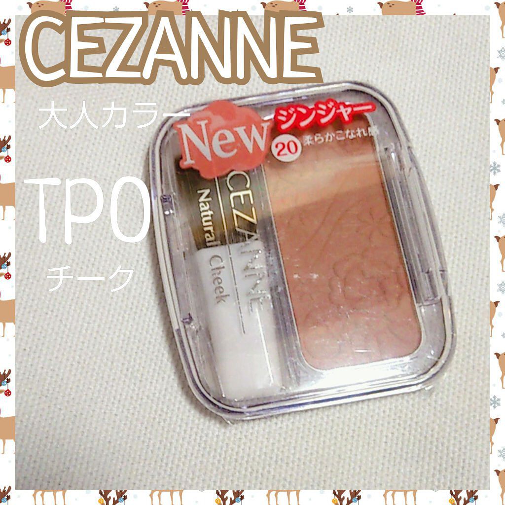 ナチュラル チークN/CEZANNE/パウダーチークを使ったクチコミ（1枚目）