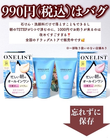 ワンリスト オールインワン デイクリーム/ナリスアップ/オールインワン化粧品を使ったクチコミ(7枚目)