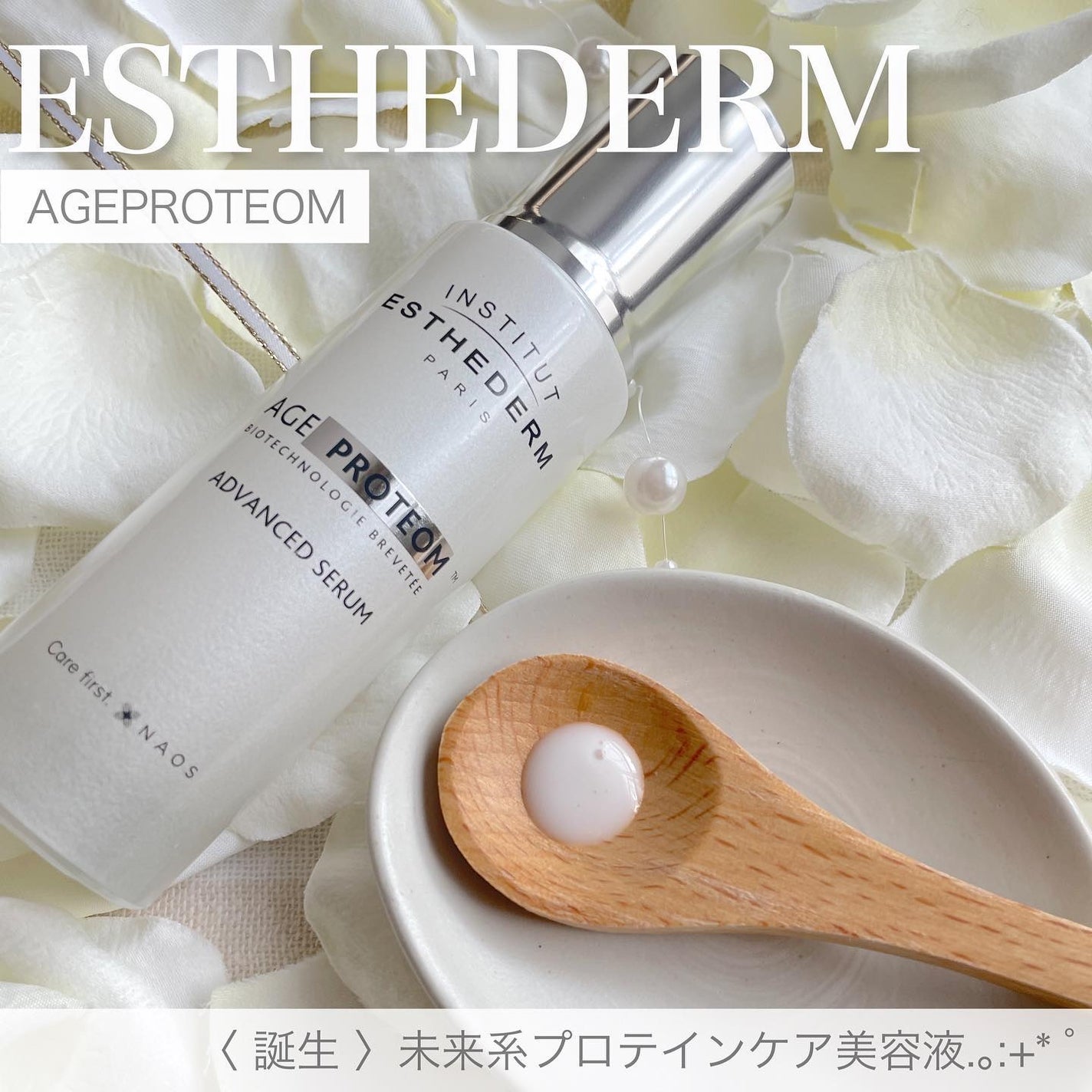 エージプロテオム/エステダム/美容液を使ったクチコミ(1枚目)