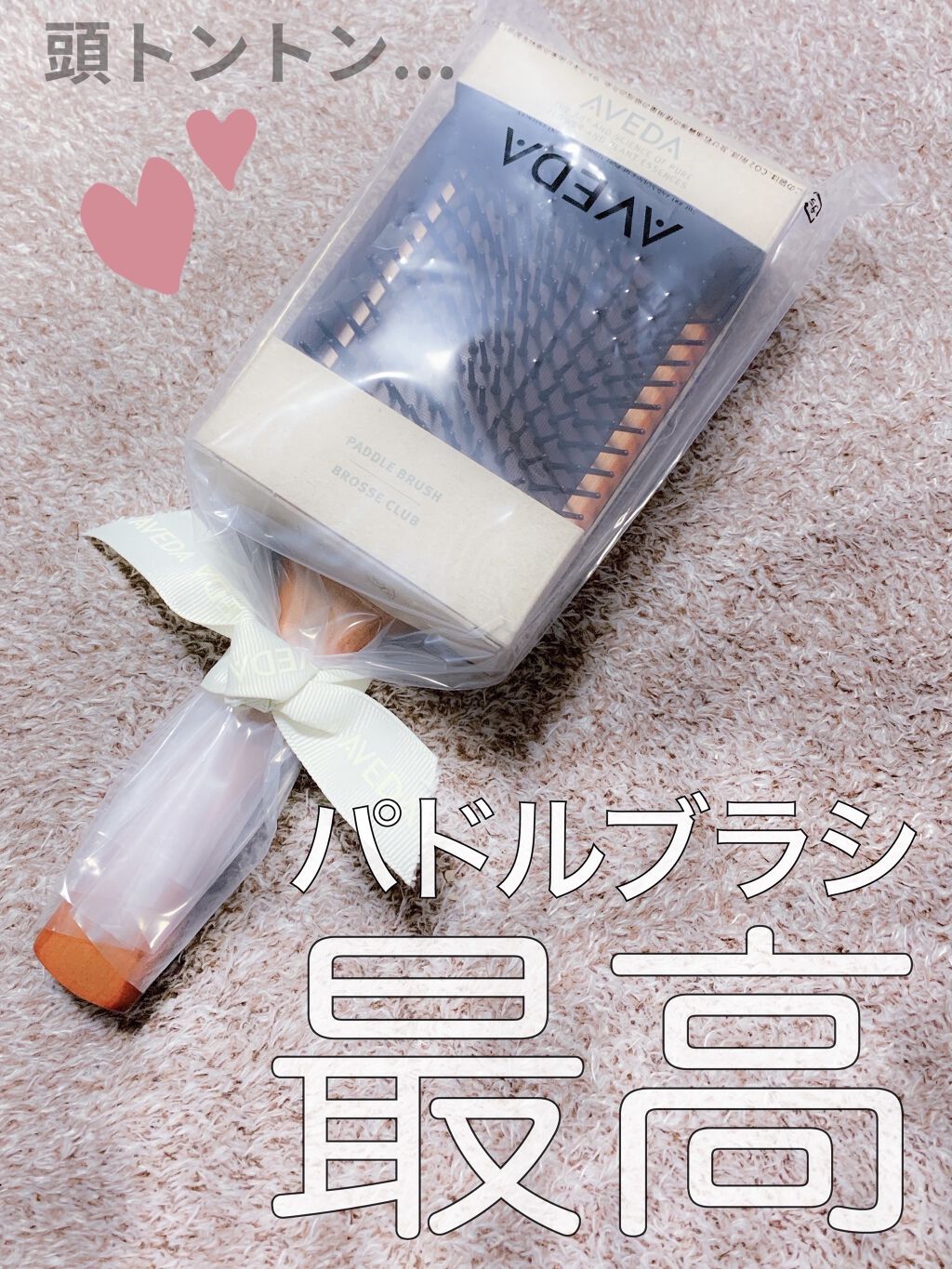 パドル ブラシ/AVEDA/ヘアブラシを使ったクチコミ（1枚目）