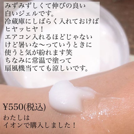 チェジュ アロエ アイス スージングジェル/THE FACE SHOP/ボディクリームを使ったクチコミ(2枚目)