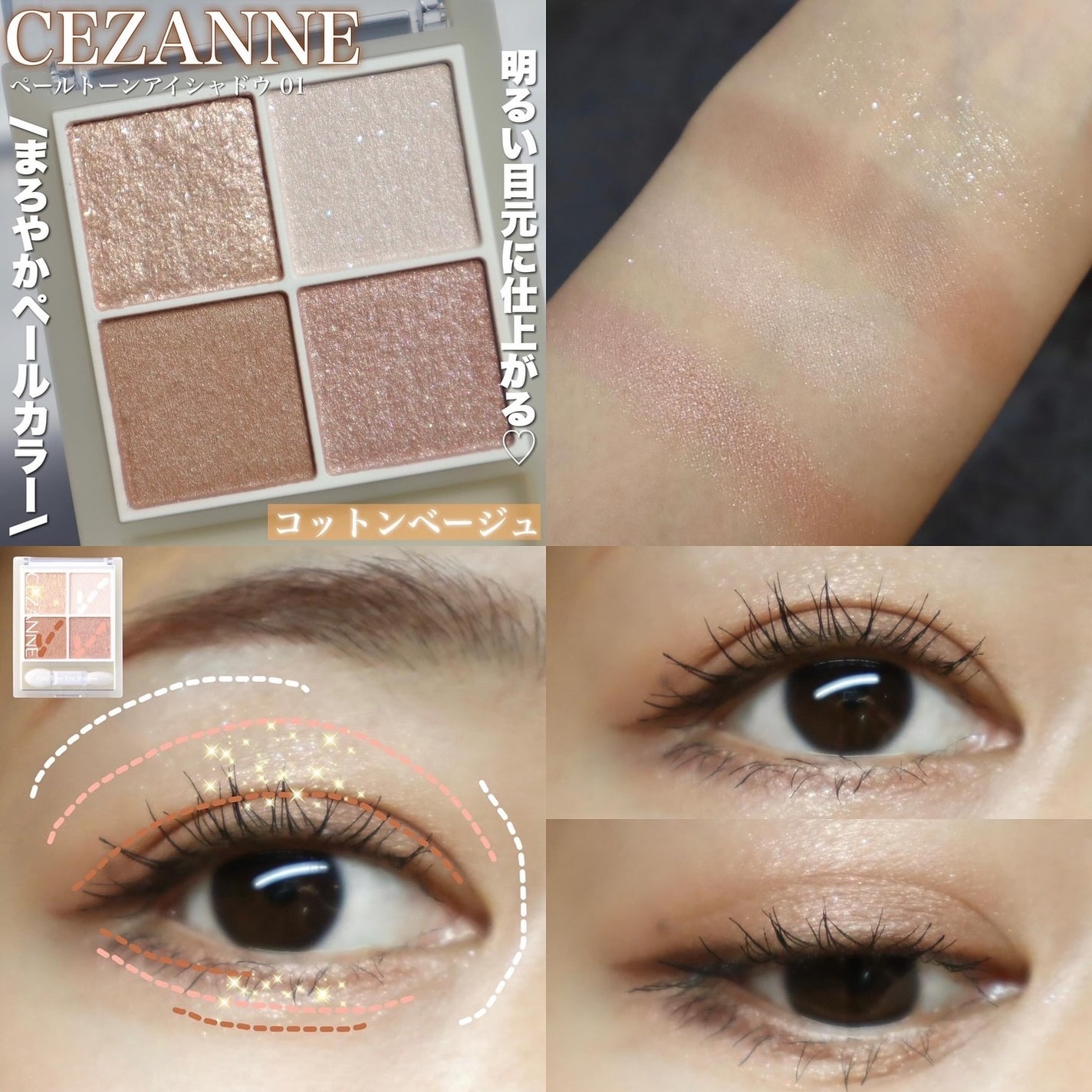 ペールトーンアイシャドウ/CEZANNE/アイシャドウを使ったクチコミ(8枚目)