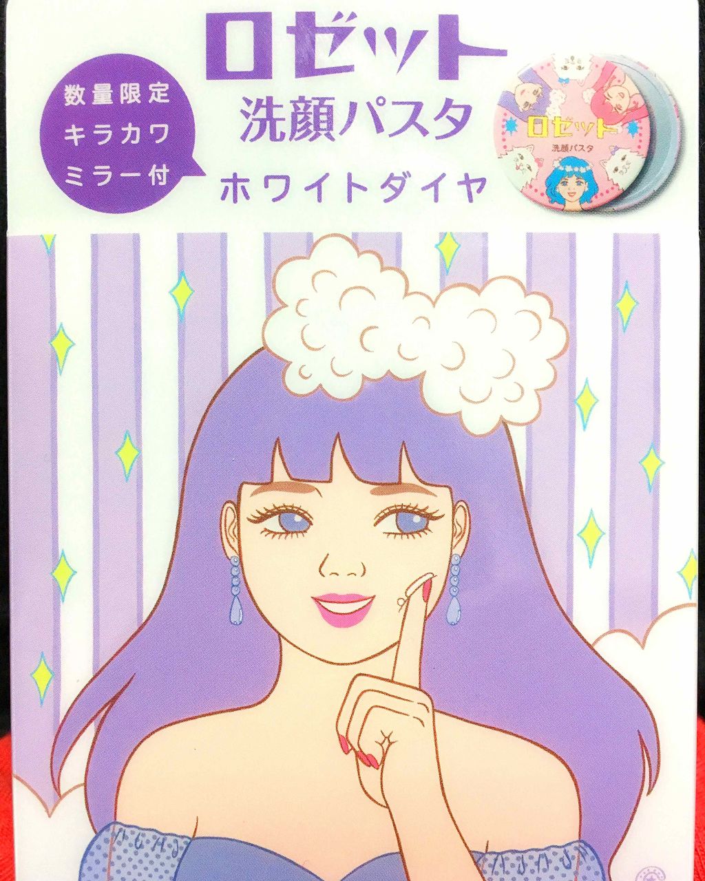 ロゼット洗顔パスタ ホワイトダイヤ/ロゼット/洗顔フォームを使ったクチコミ（1枚目）