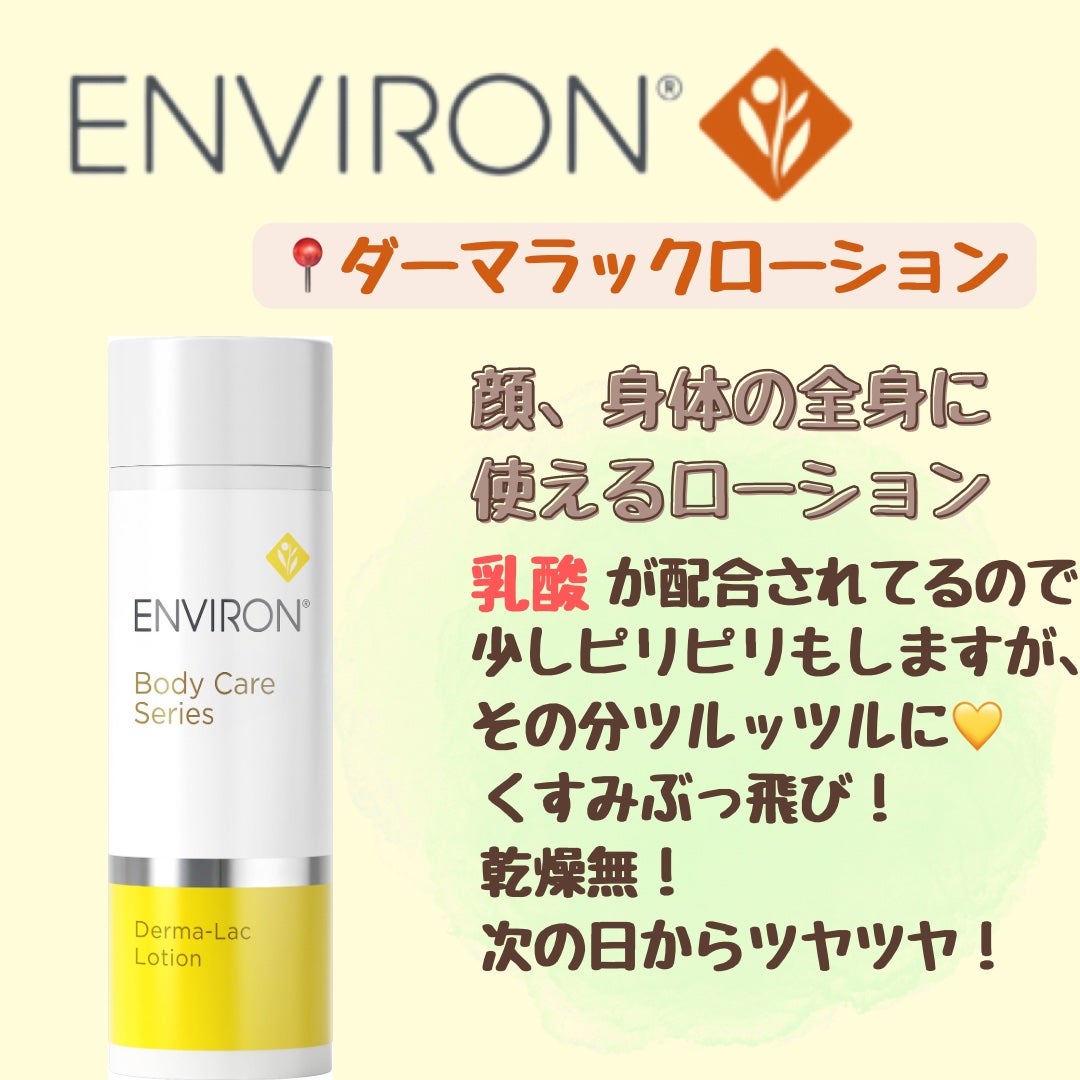 ダーマラックローション/エンビロン/ボディローションを使ったクチコミ(2枚目)