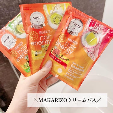 MAKARIZO ヘアエナジー　クリームバス　ファイバーセラピーヘア＆スカルプクリームのクチコミ「
＼MAKARIZOクリームバス／
⁡
マカリゾの二大要素―パッシフローラ* 
から抽出された.....」（2枚目）