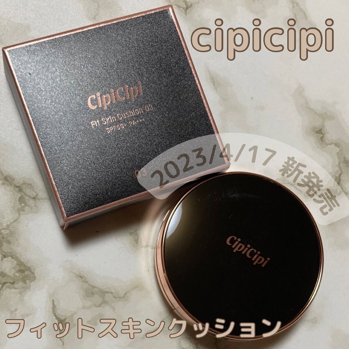 シピシピ フィットスキンクッション/CipiCipi/クッションファンデーションを使ったクチコミ（1枚目）