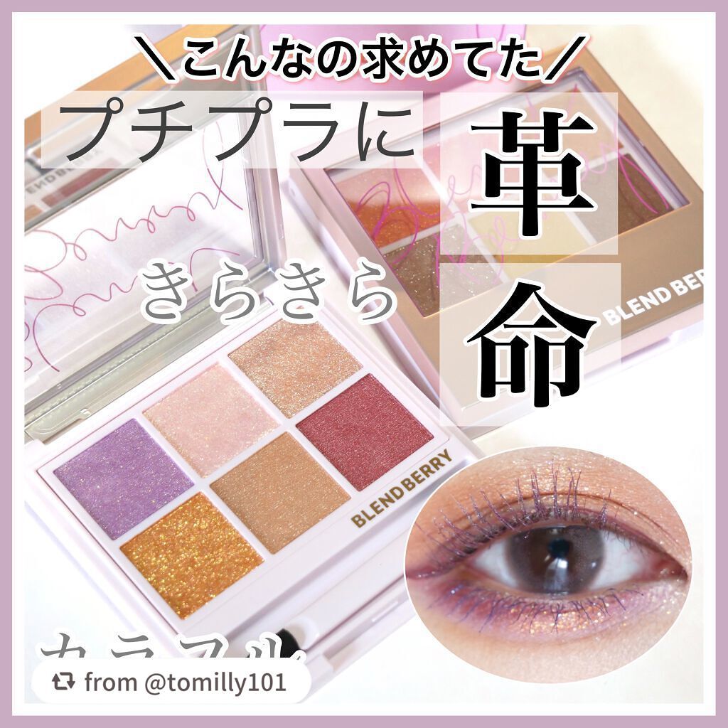 オーラクリエイション/BLEND BERRY/アイシャドウパレットを使ったクチコミ(1枚目)