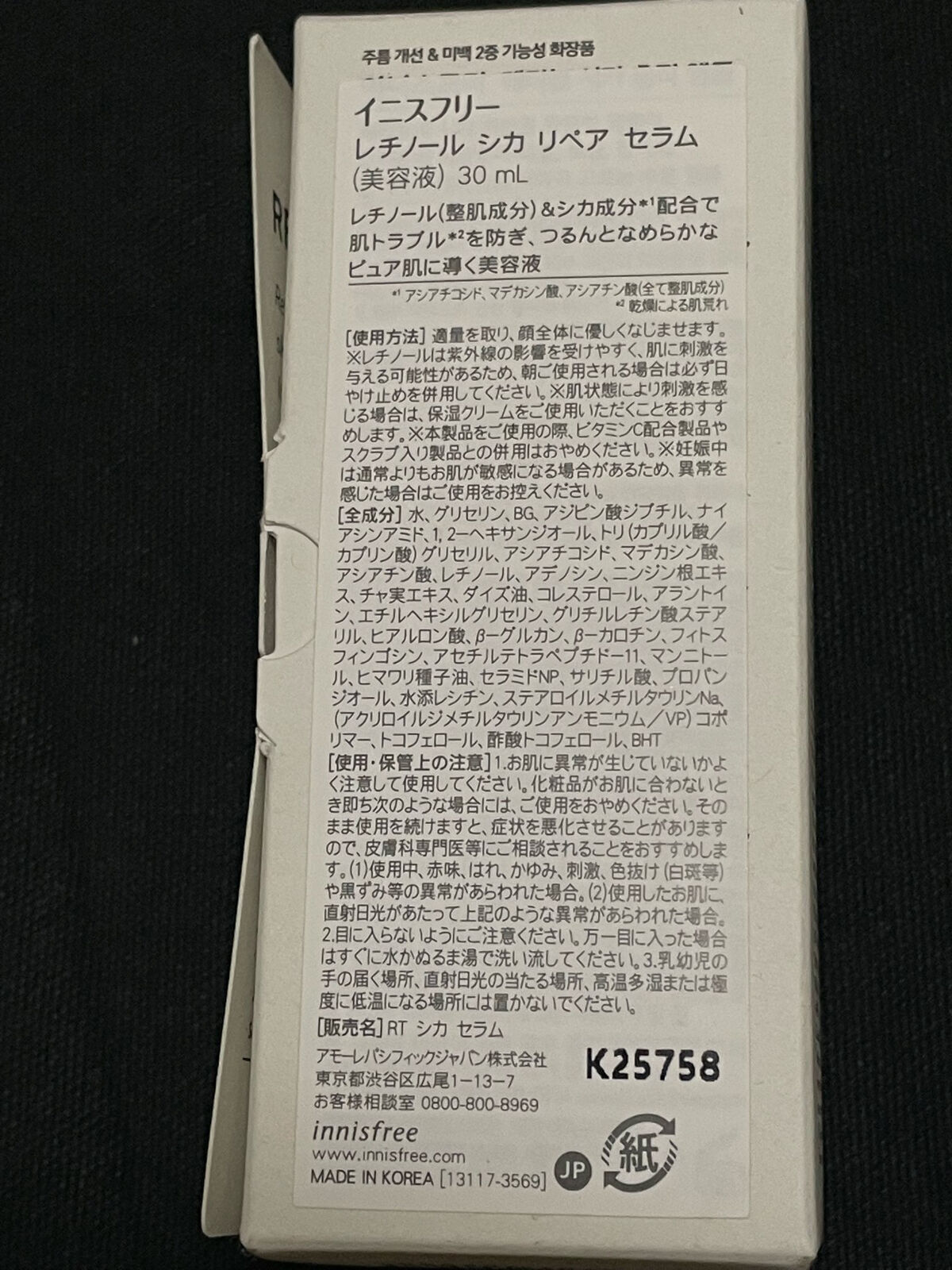 レチノール　シカ　リペア　セラム/innisfree/美容液を使ったクチコミ（2枚目）