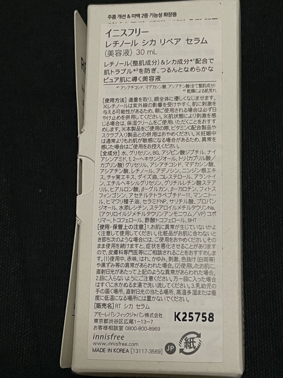 レチノール シカ リペア セラム/innisfree/美容液を使ったクチコミ(2枚目)