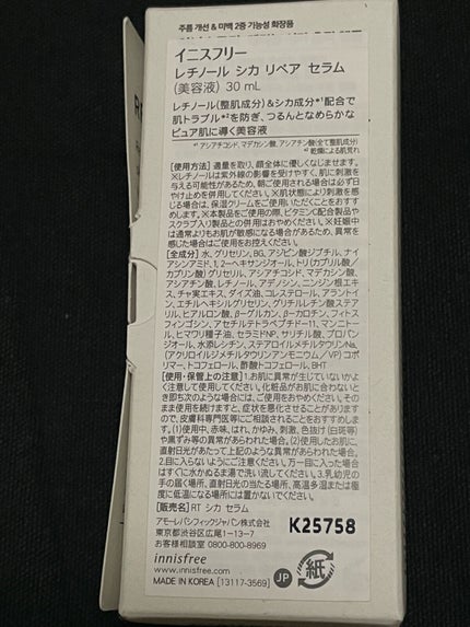 レチノール シカ リペア セラム/innisfree/美容液を使ったクチコミ(2枚目)