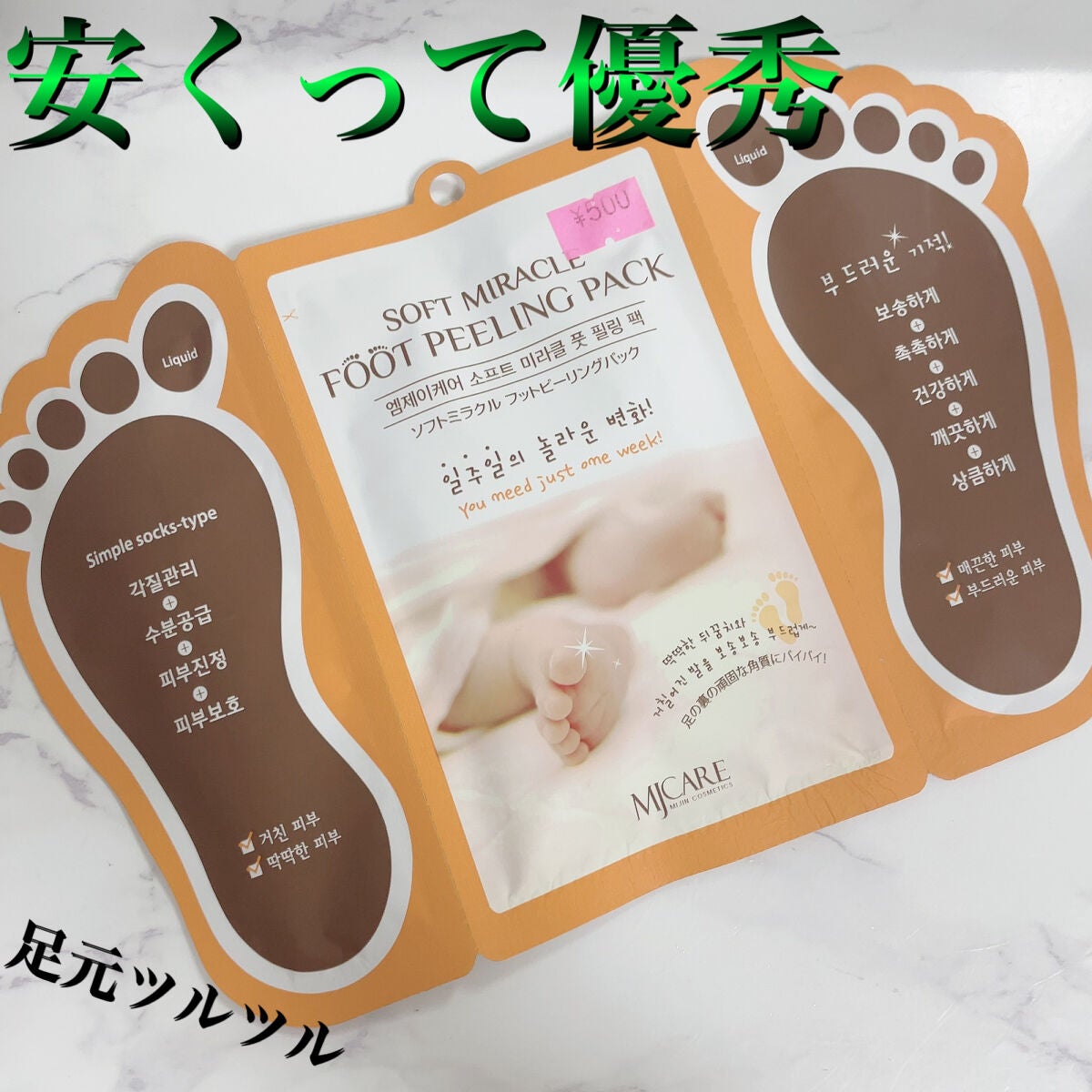 ソフトミネラルフットピーリングパック/MJ-Care/レッグ・フットケアを使ったクチコミ(1枚目)