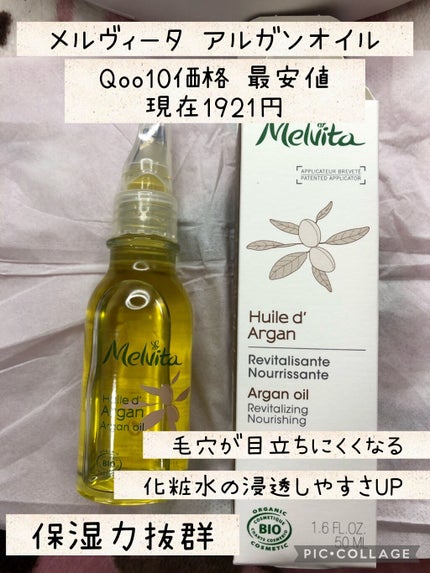 ビオオイル アルガンオイル/Melvita/フェイスオイルを使ったクチコミ(8枚目)
