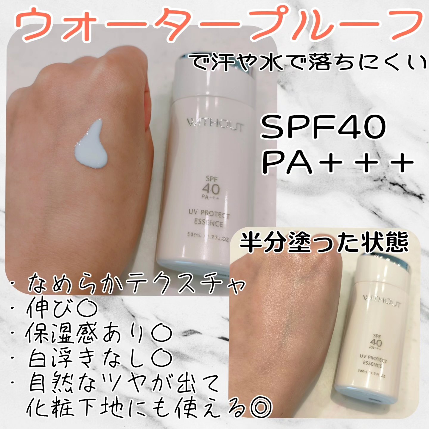 試してみた】ウィズアウト UVプロテクト エッセンス WITHOUTのリアルな