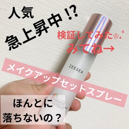 メタバースピンクシリーズ ローリンスターメイクキープスプレー/ZEESEA/ミスト状化粧水を使ったクチコミ(1枚目)