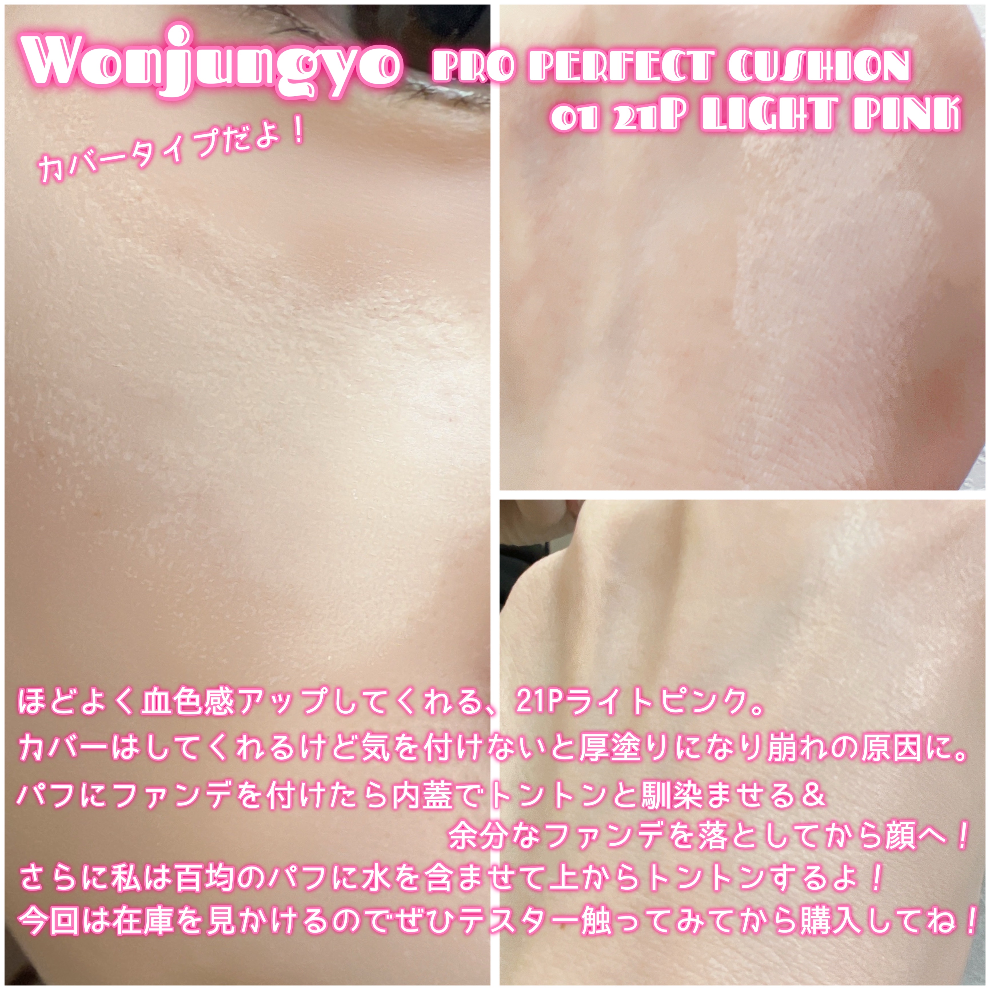 ウォンジョンヨ プロ パーフェクティングクッション カバー 01　21P　ライトピンク/Wonjungyo/クッションファンデーションを使ったクチコミ（2枚目）
