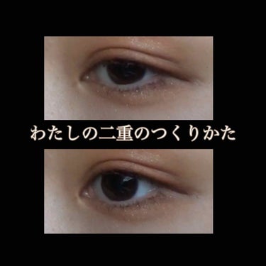 注意!!
※文が長くて読みづらいです
※ぱっちりな一重から二重をつくる方法です。奥二重さんでもなるかは分からないです。😰



前回、アイプチで二重をつくる方法を投稿しましたが、アイテープで二重をつくる