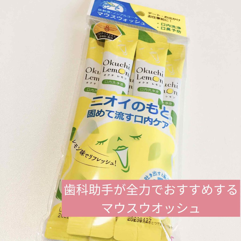 オクチレモン（マウスウォッシュ）/オクチシリーズ/マウスウォッシュ・スプレーを使ったクチコミ（1枚目）