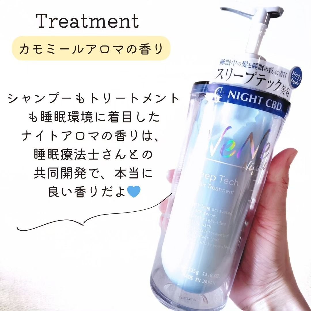 スリープテック リペア シャンプー/ヘアトリートメント/NeNe Night/市販シャンプーを使ったクチコミ(4枚目)