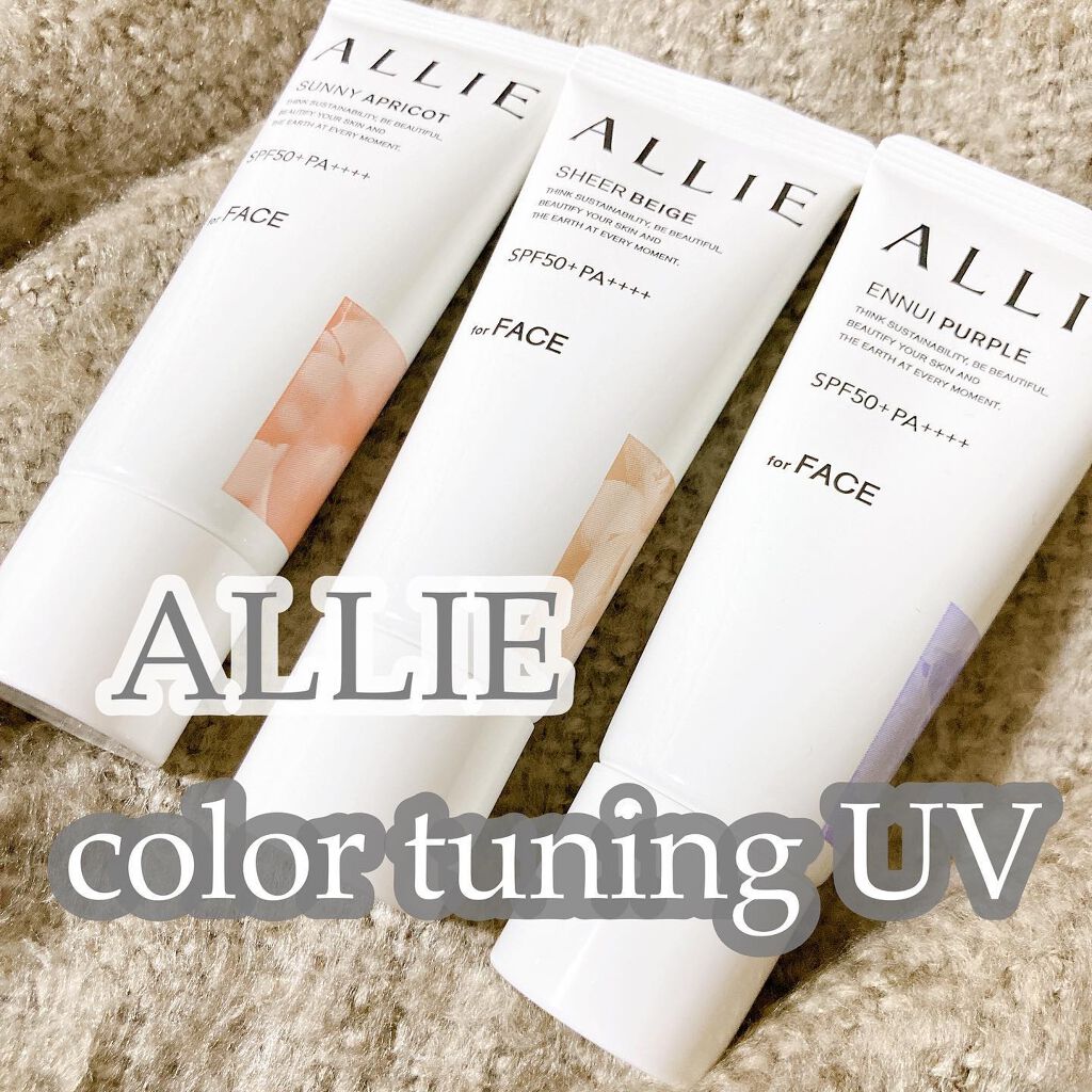 アリィー クロノビューティ カラーチューニングUV/アリィー/日焼け止めクリームを使ったクチコミ(1枚目)