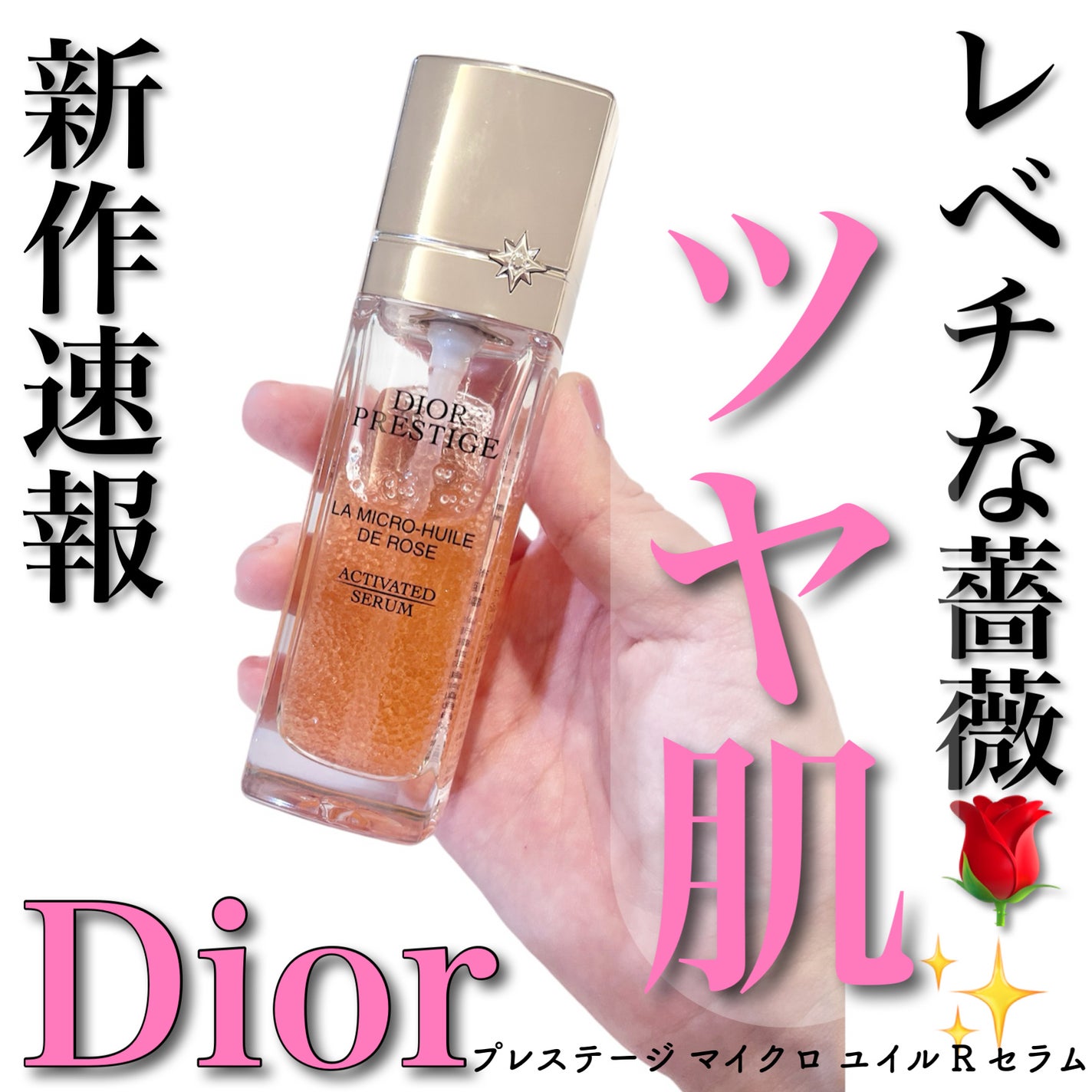 限定美容液】プレステージ マイクロ ユイル R セラム|Diorの 限定美容液】プレステージ マイクロ ユイル R セラム|Diorの