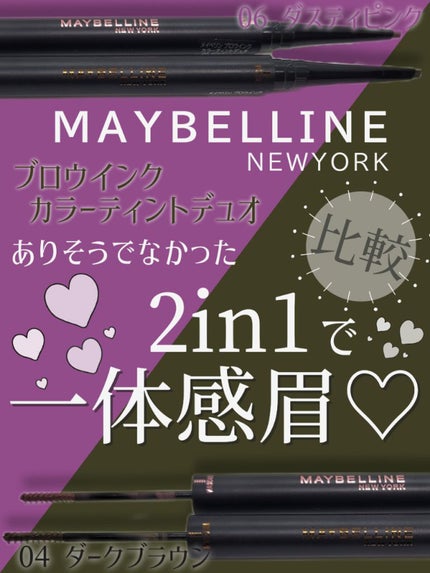 ブロウインク カラーティントデュオ/MAYBELLINE NEW YORK/眉ティントを使ったクチコミ(1枚目)