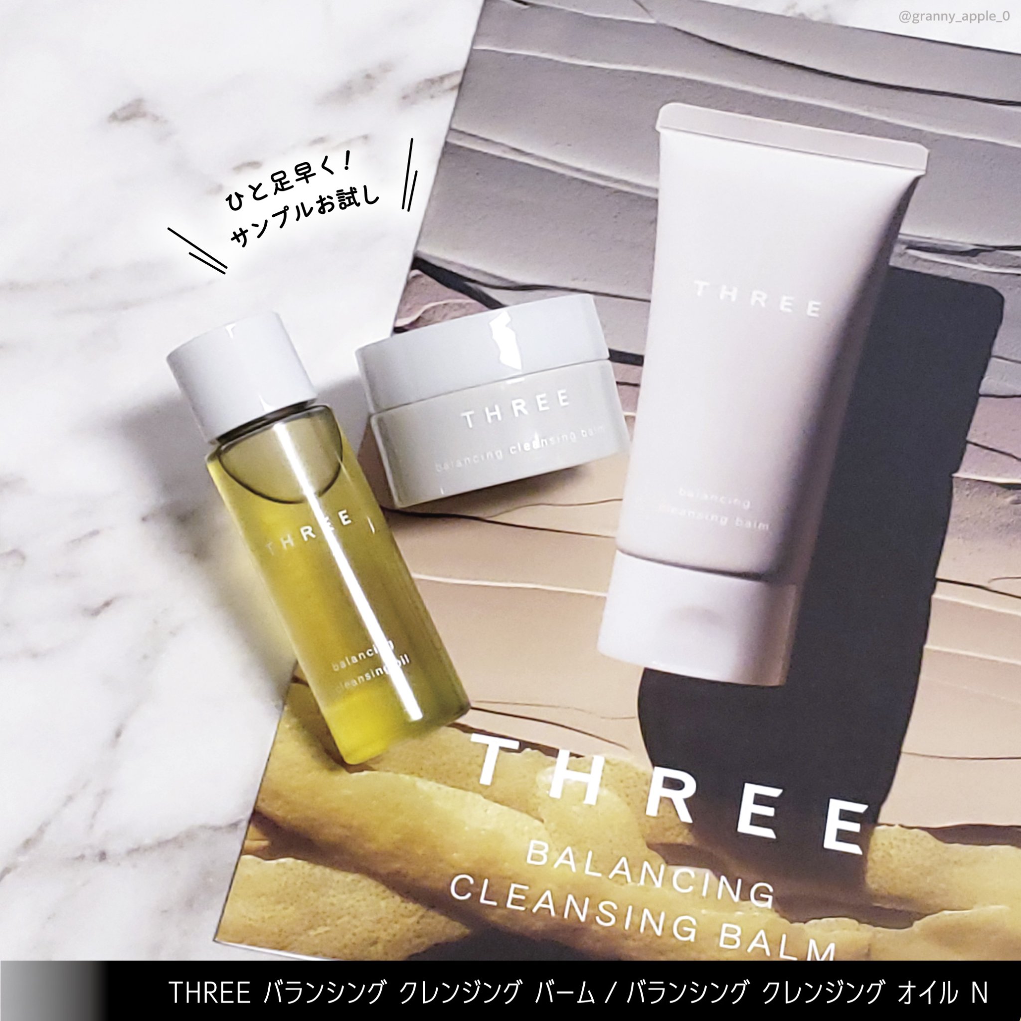 バランシング クレンジング オイル R/THREE/オイルクレンジングを使ったクチコミ（2枚目）