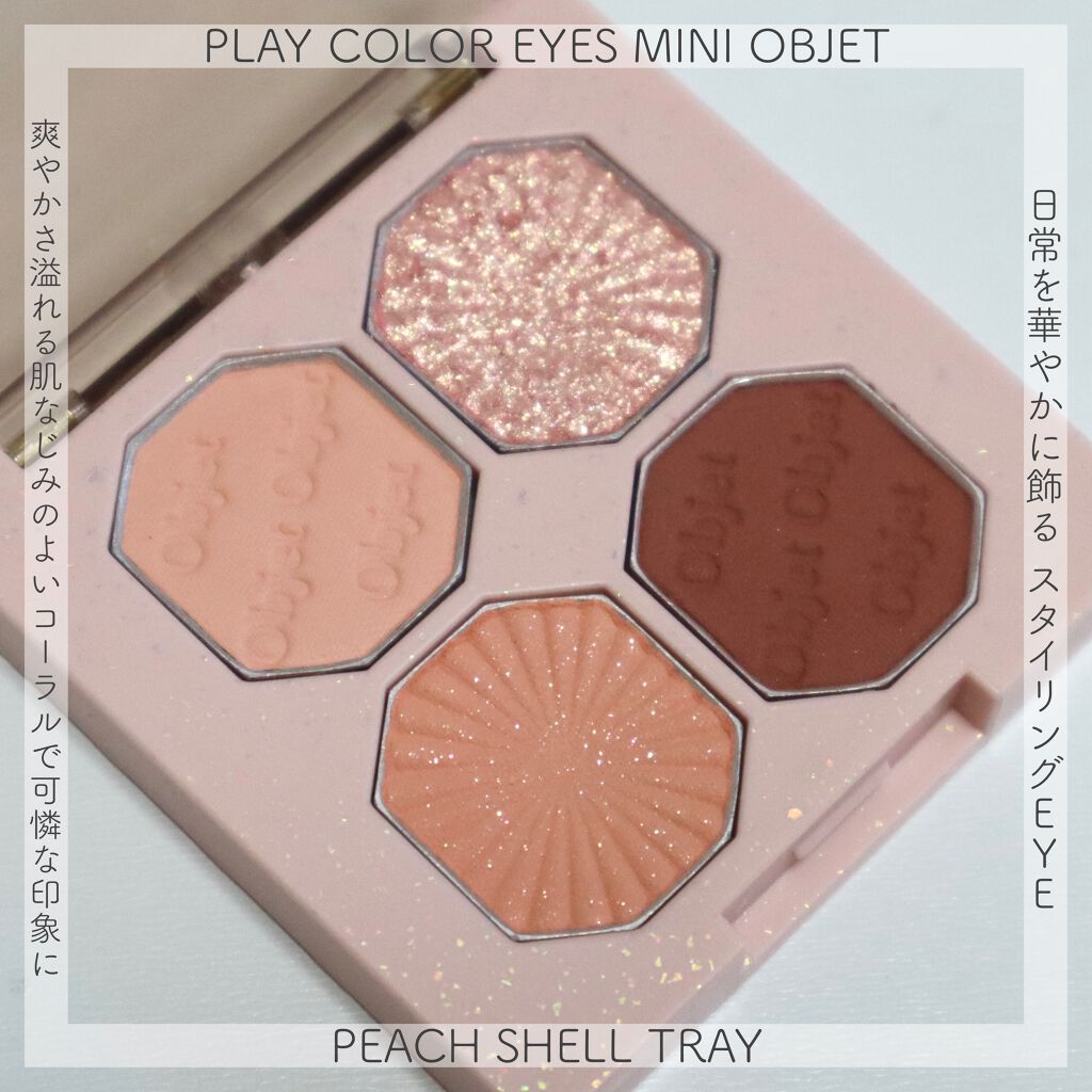 プレイカラーアイズ ミニオブジェ/ETUDE/アイシャドウパレットを使ったクチコミ(1枚目)