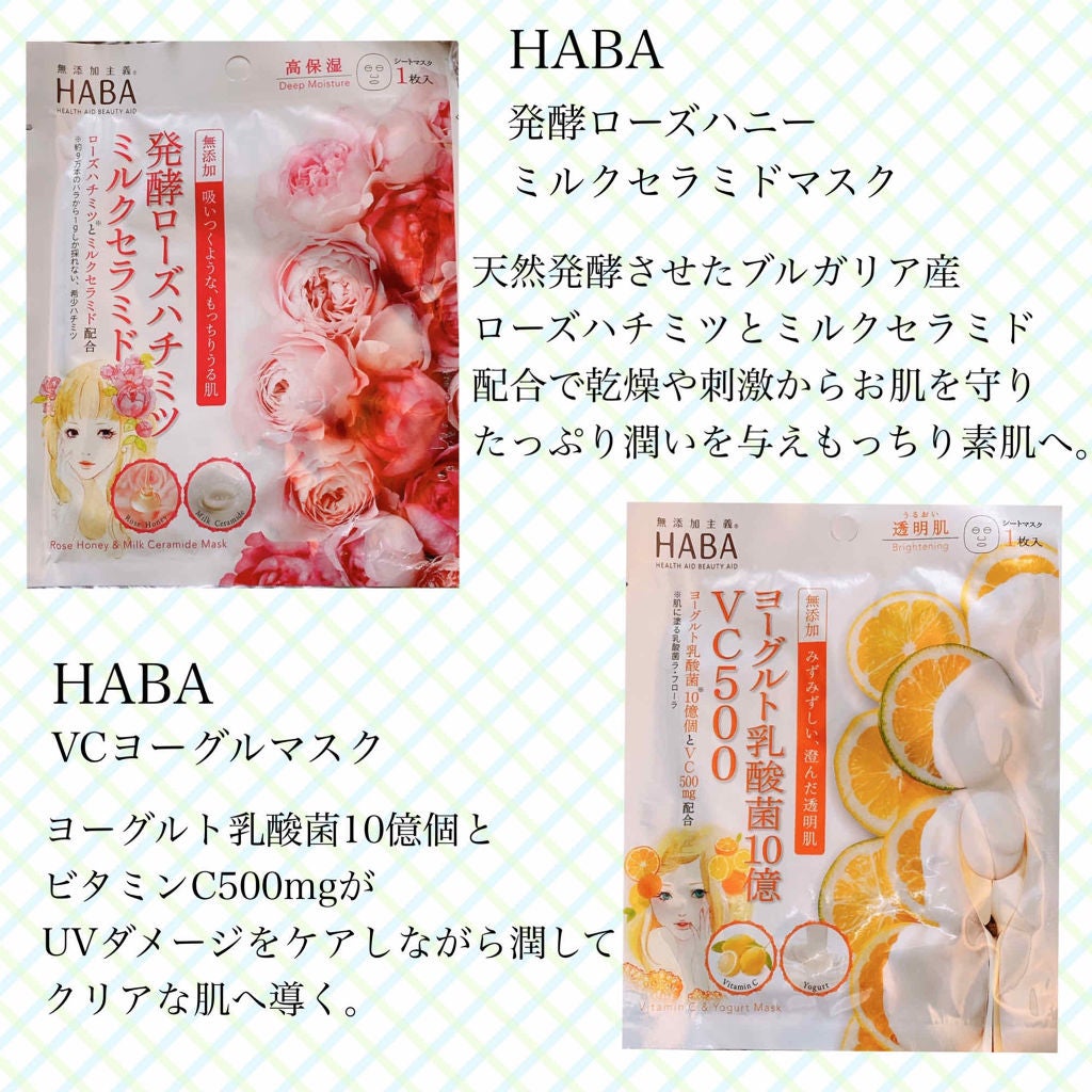 発酵ローズハチミツミルクセラミドマスク/HABA/シートマスク・パックを使ったクチコミ(3枚目)