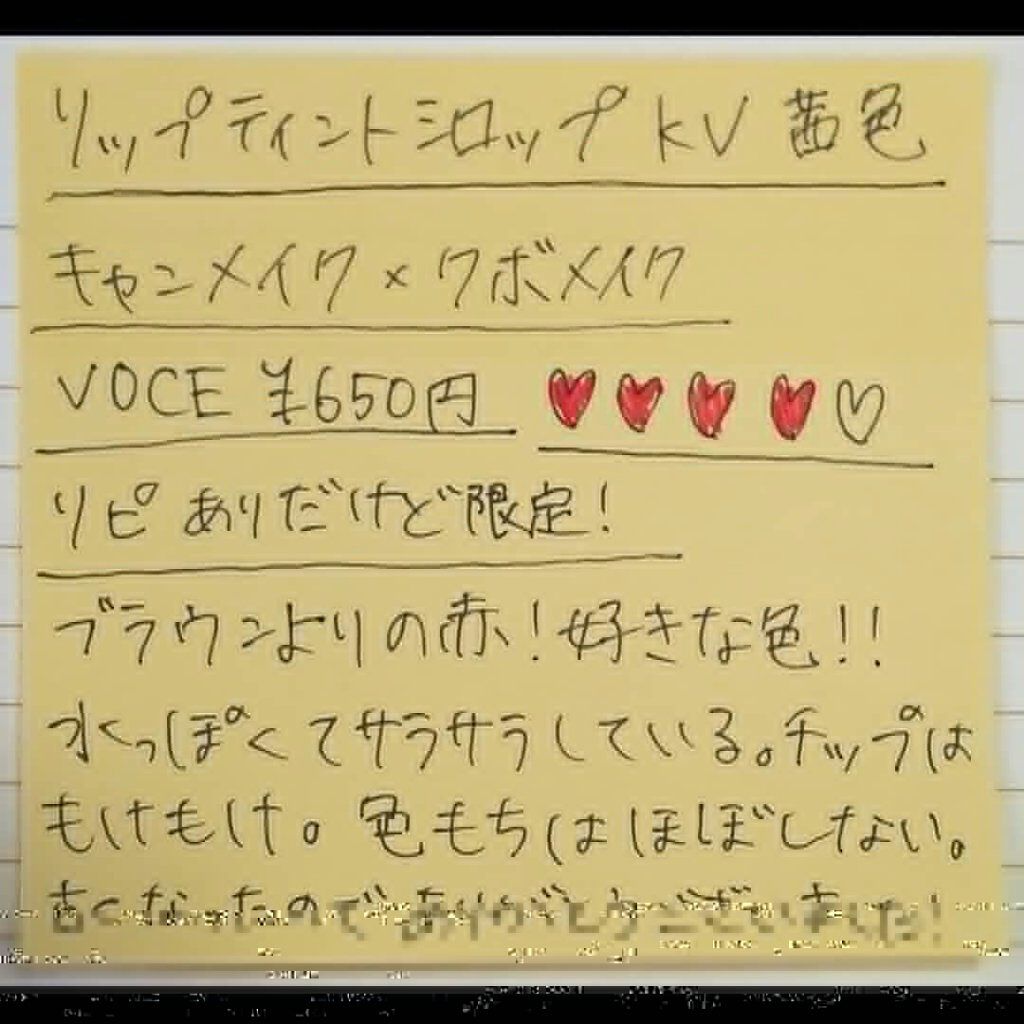リップティントシロップ/キャンメイク/リップティントを使ったクチコミ（3枚目）