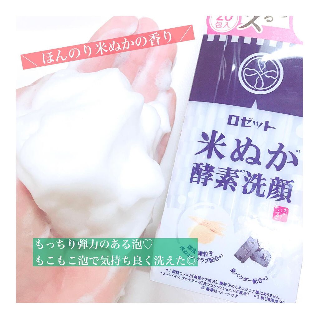 江戸こすめ 米ぬか酵素洗顔パウダー/ロゼット/洗顔パウダーを使ったクチコミ(3枚目)