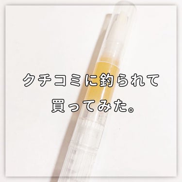 ネイルケアオイル/無印良品/ネイルオイル・トリートメントを使ったクチコミ（1枚目）