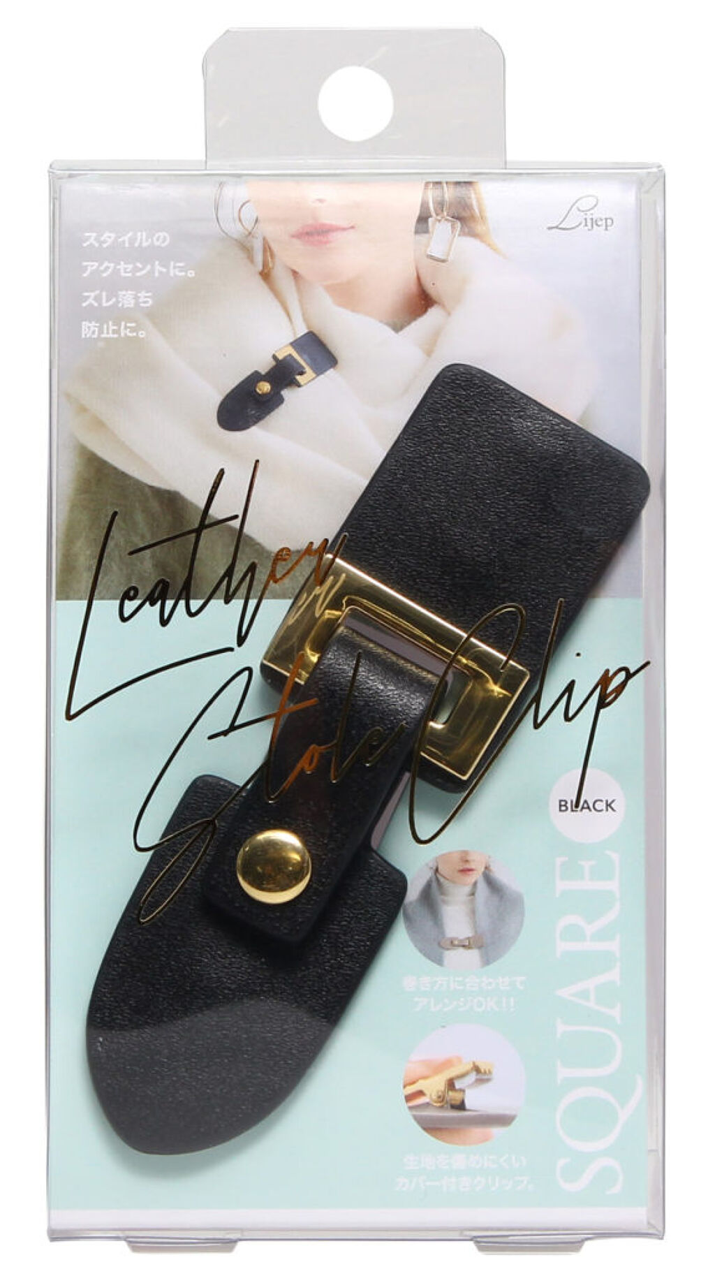 Lijep牛革ストールクリップ スクエア ブラック