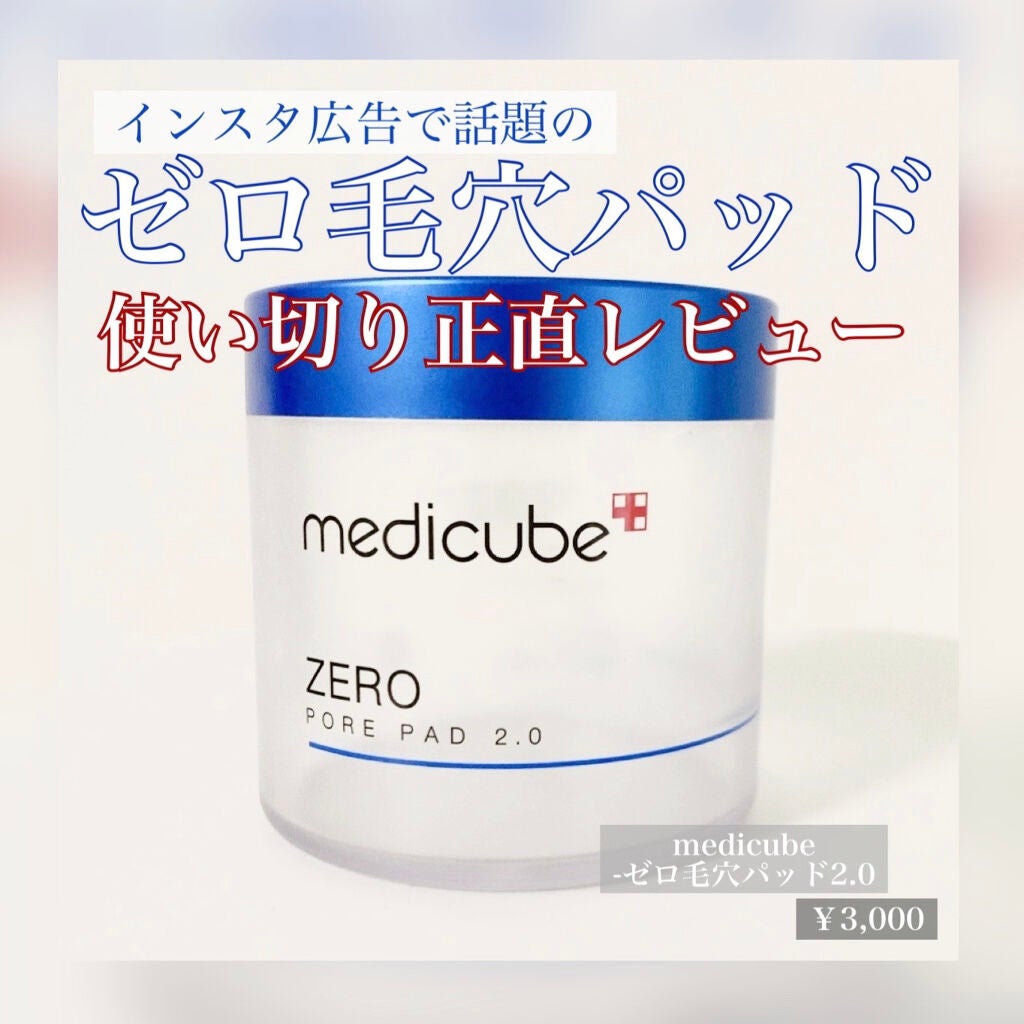 ゼロ毛穴パッド 2.0/MEDICUBE/トナーパッドを使ったクチコミ(1枚目)