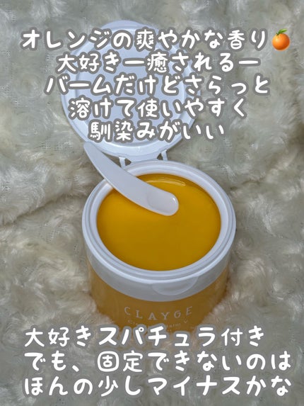 クレンジングバームV/CLAYGE/クレンジングバームを使ったクチコミ(2枚目)