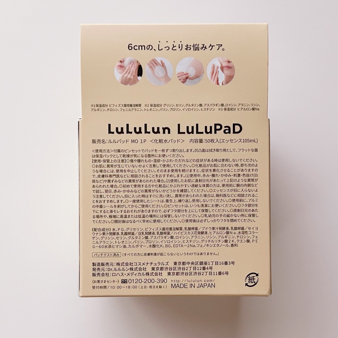 ルルルン トナーパッド MOIST（コットンフラワーの香り）/ルルルン/トナーパッドを使ったクチコミ（3枚目）