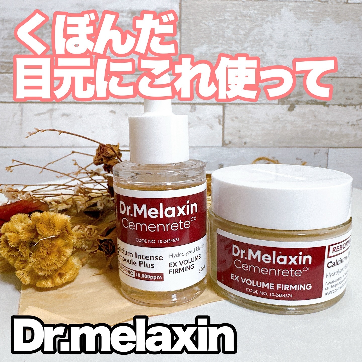 Cemenrete Calcium Intense Cream/Dr.Melaxin/フェイスクリームを使ったクチコミ（1枚目）