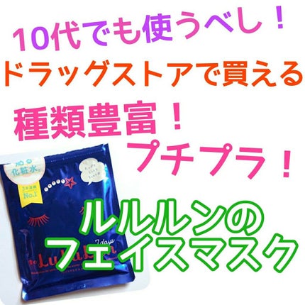 ルルルンワンナイト レスキュービタミン/ルルルン/シートマスク・パックを使ったクチコミ(1枚目)