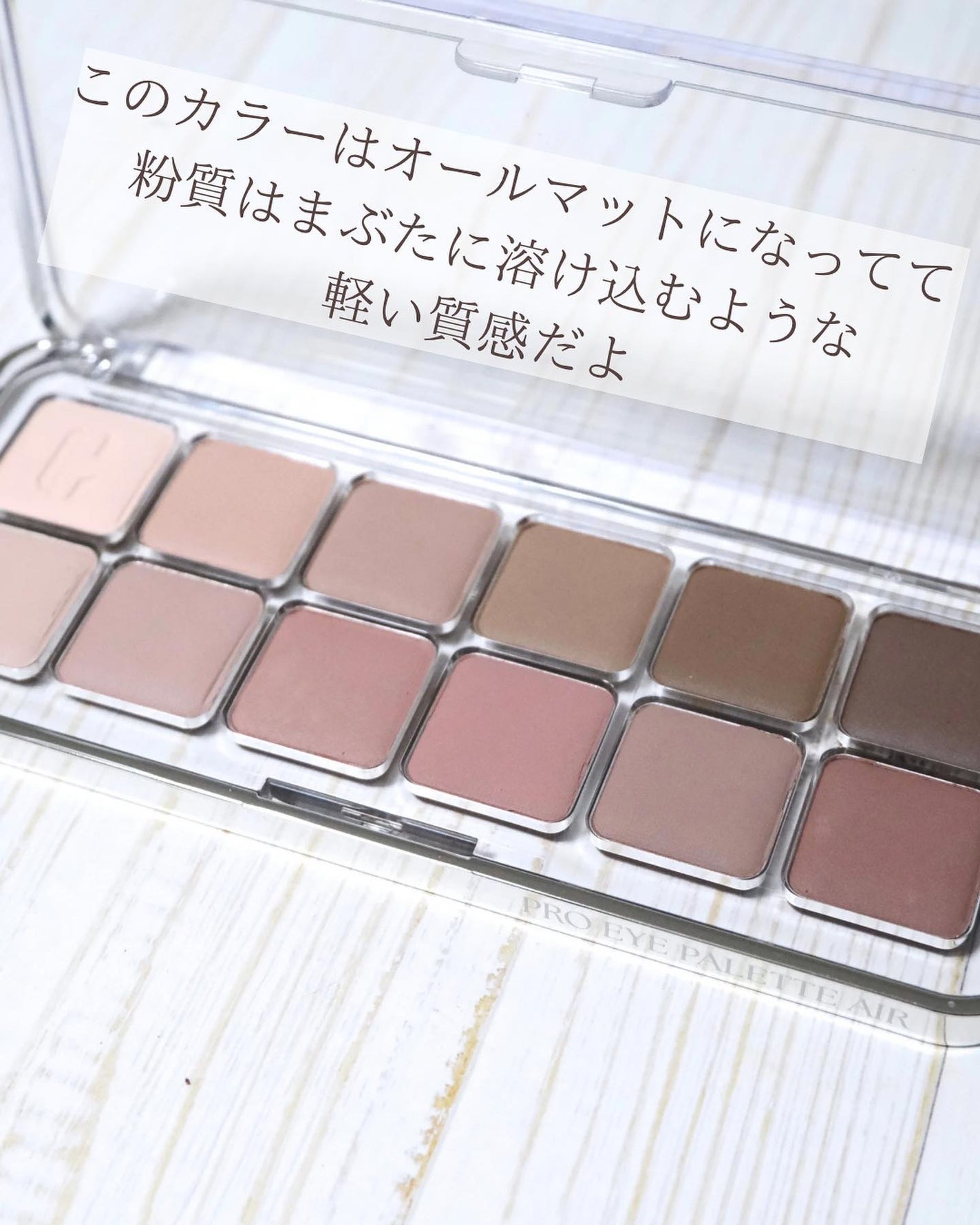 プロ アイ パレット エアー/CLIO/アイシャドウパレットを使ったクチコミ(4枚目)