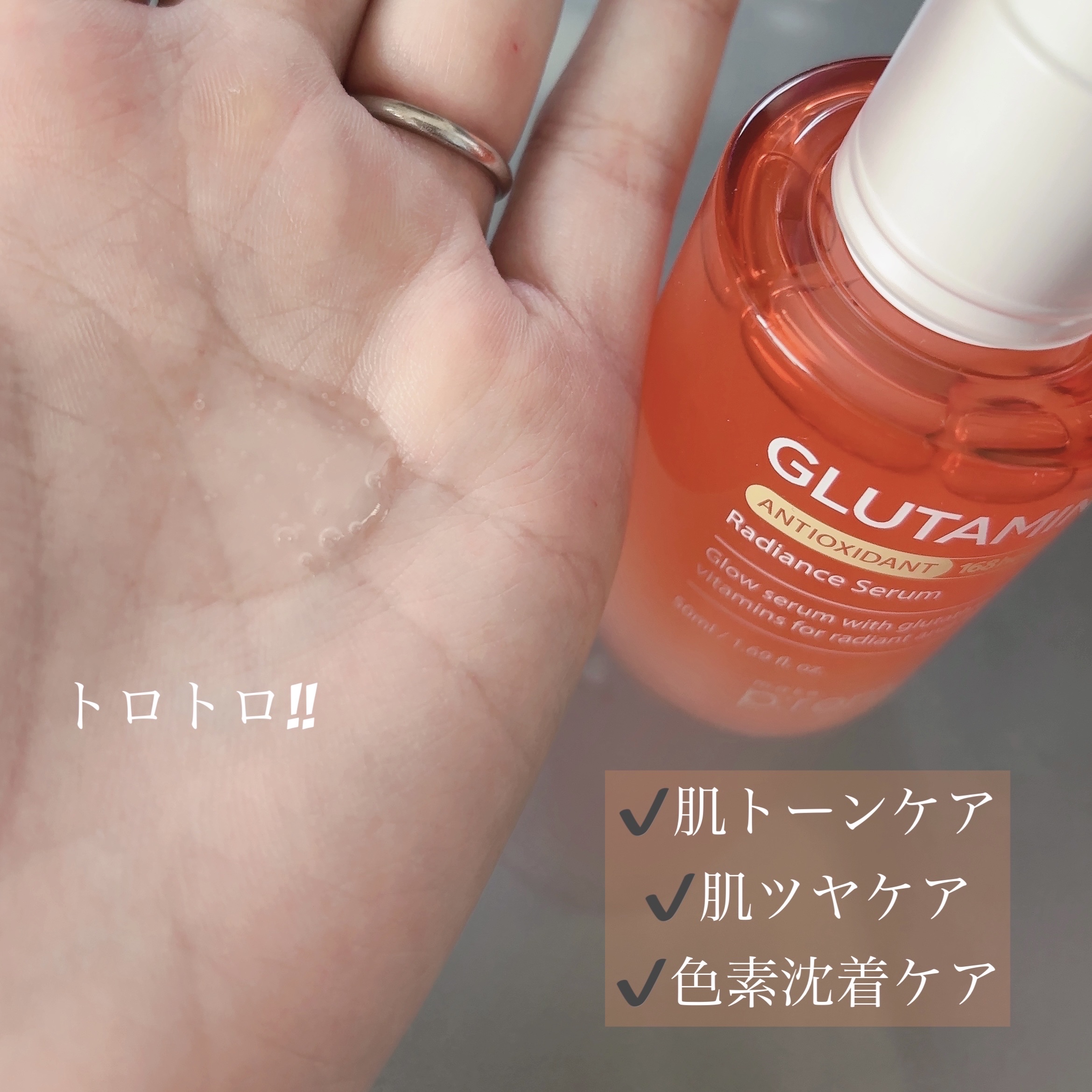 グルタミン抗酸化光彩セラム/make prem/美容液を使ったクチコミ（3枚目）