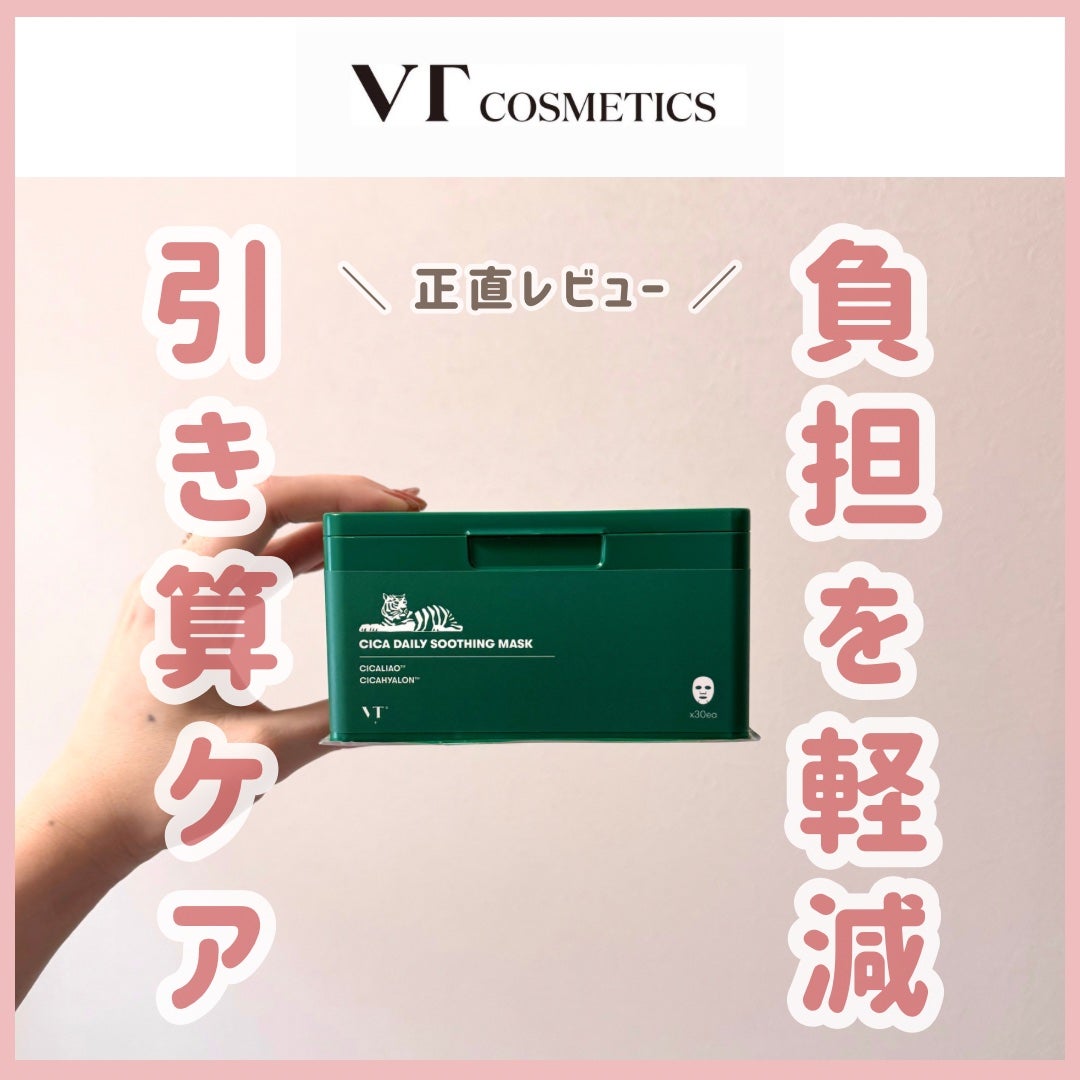 CICA デイリースージングマスク/VT/シートマスク・パックを使ったクチコミ(1枚目)