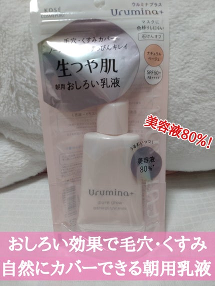 生つや肌おしろい乳液/ウルミナプラス/乳液を使ったクチコミ(1枚目)