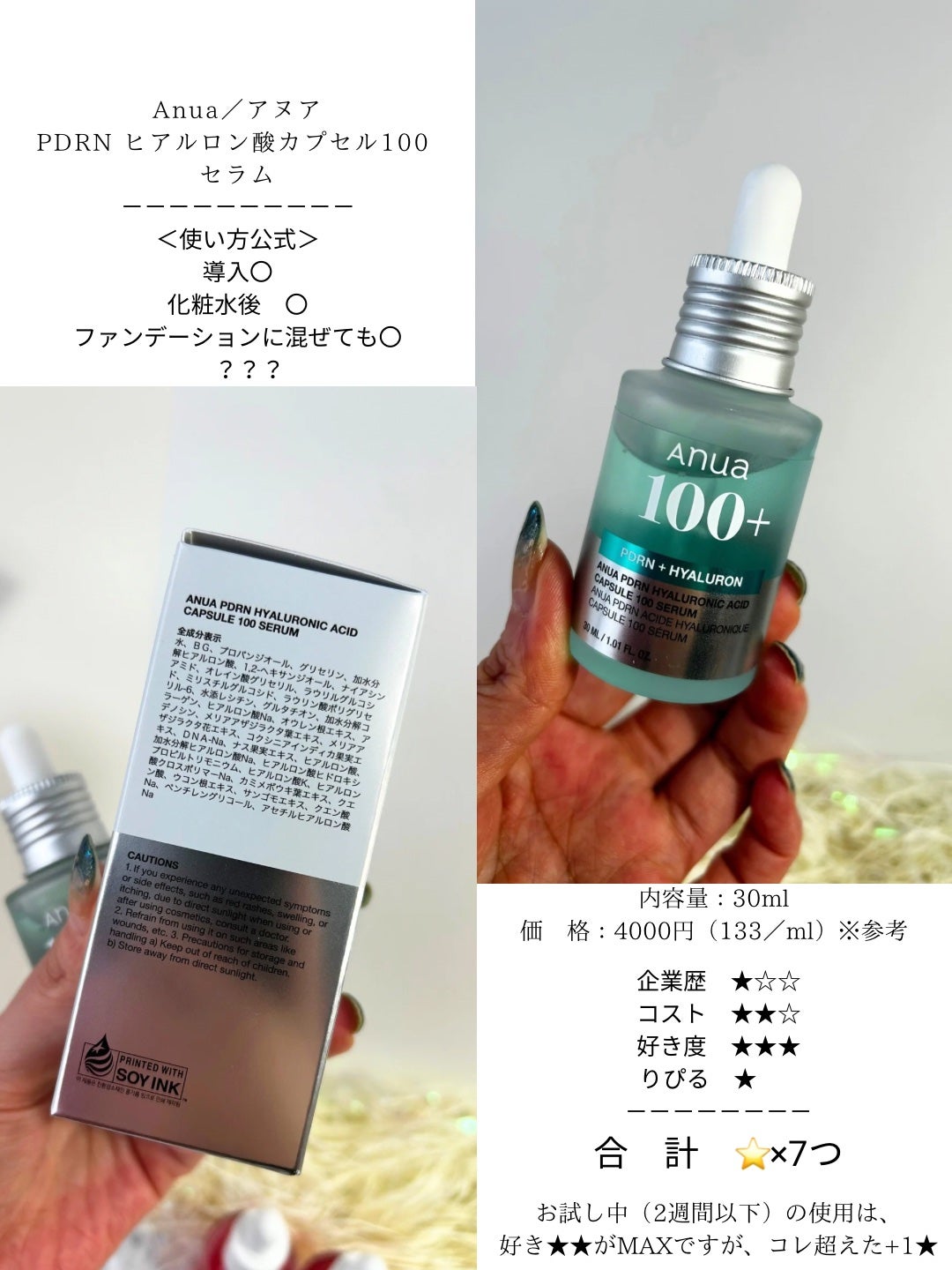 PDRNヒアルロン酸カプセル100セラム/Anua/美容液を使ったクチコミ(4枚目)