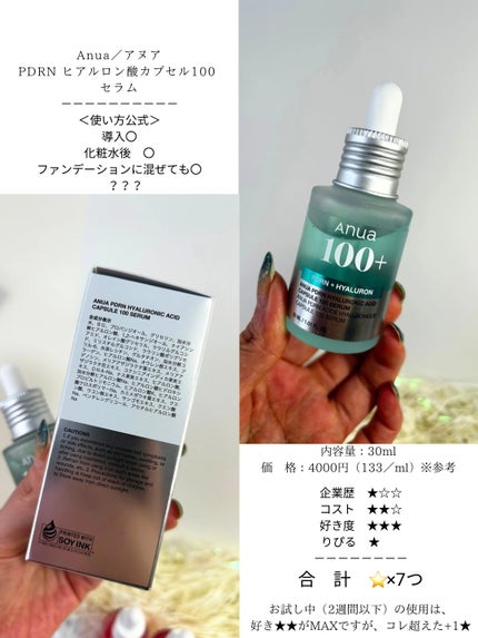 PDRNヒアルロン酸カプセル100セラム/Anua/美容液を使ったクチコミ(4枚目)
